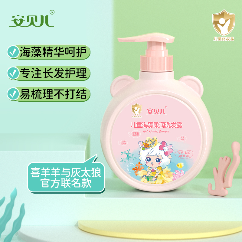 安贝儿海洋之星儿童极地冰藻营养洗发露