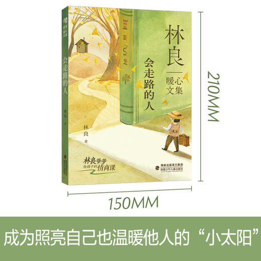 林良暖心文集·会走路的人    三年级正版现货速发|名师推荐|小学生课外阅读3年级 商品图3