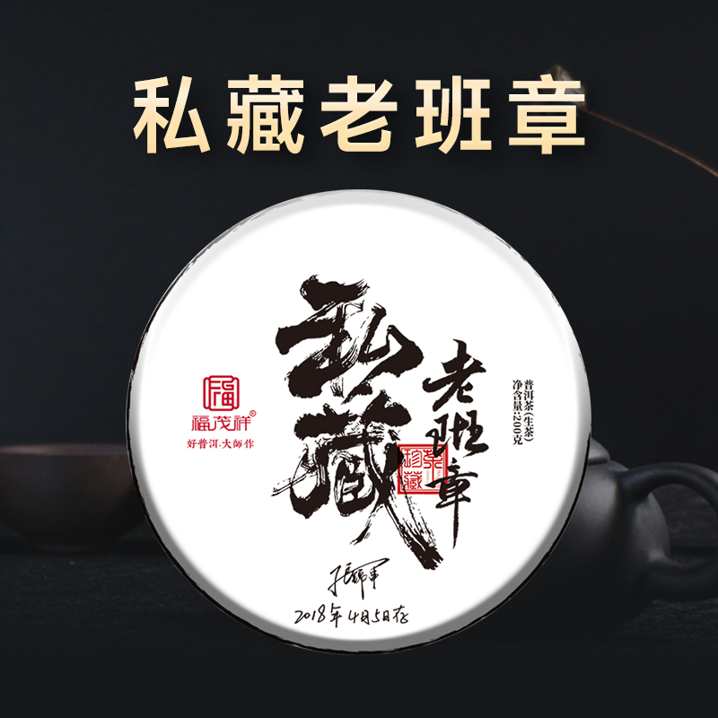 【私藏老班章】2018年头春茶云南普洱生茶勐海古600老班章200g饼茶