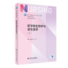 医学微生物学与寄生虫学 第5版 十四五规划教材 全国高等学校教材 供本科护理学类专业用 吴松泉 廖力人民卫生出版社9787117332545 商品缩略图1
