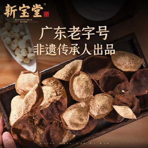 新宝堂十年陈皮礼盒200g 商品图2