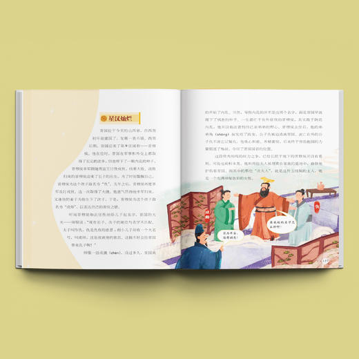 《听！国宝在说话》（全4册） 商品图3