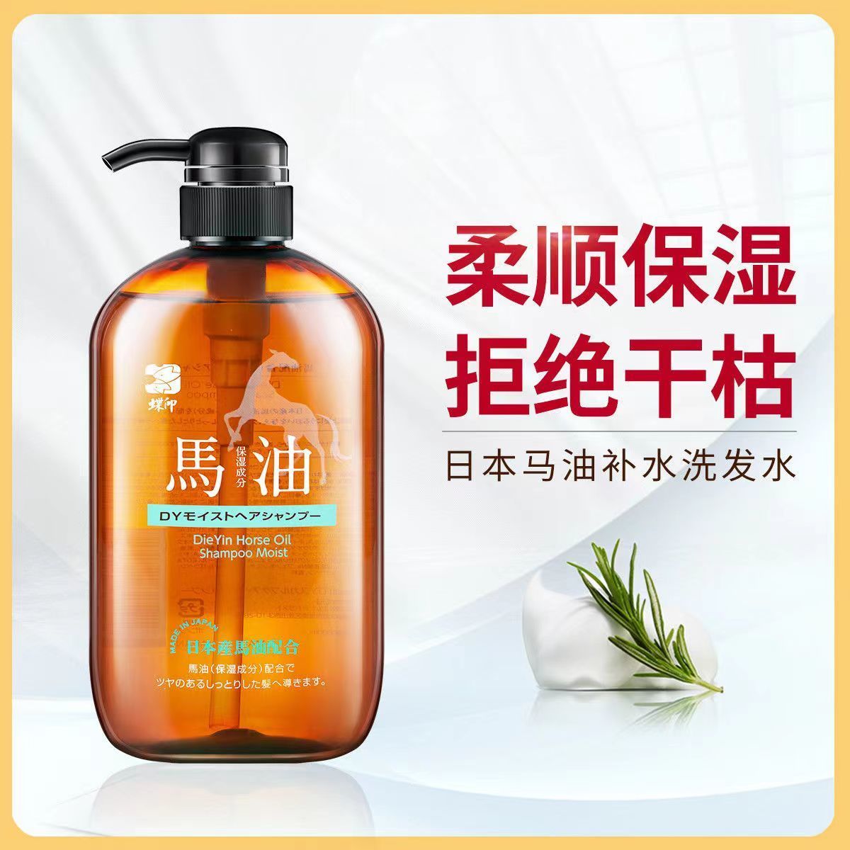 蝶印马油洗发水保湿洗发露香波600mL去屑无硅油