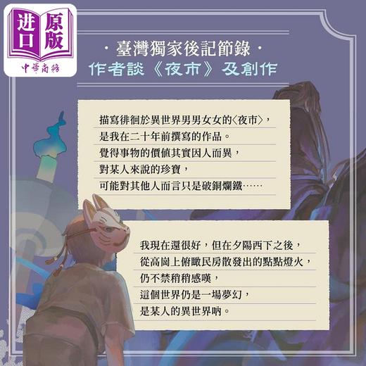 预售 【中商原版】夜市 港台原版 恒川光太郎 独步文化 商品图1