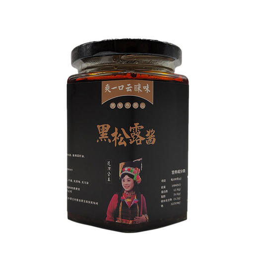 云南保山施甸黑松露酱280g/瓶（新老包装随机发货） 商品图0