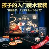 魔法汇迪士尼幻想曲系列魔法米奇魔术道具近景玩具儿童大礼盒套装 商品缩略图0