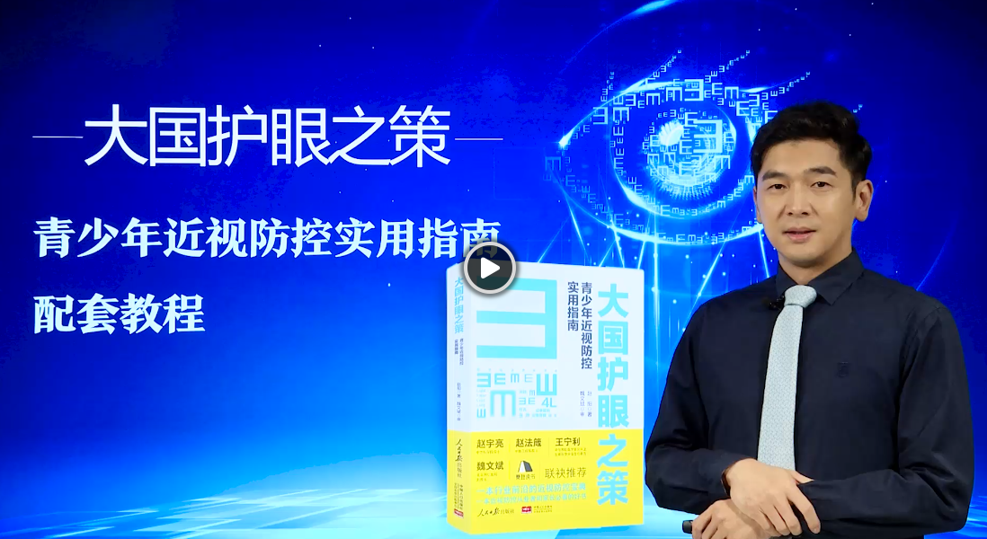 第一讲：1.1眼部解剖知识