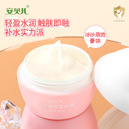 安贝儿儿童保湿雪融霜50g 商品图0