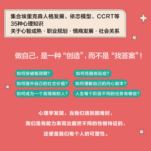 可塑的我 自我发展心理学的35堂必修课 商品图1