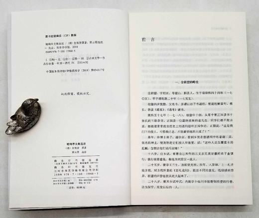 《鲒埼亭文集选注》，清 全祖望著，黄云眉选注，商务印书馆2018年版，452页，定价80，售价40元。 商品图3