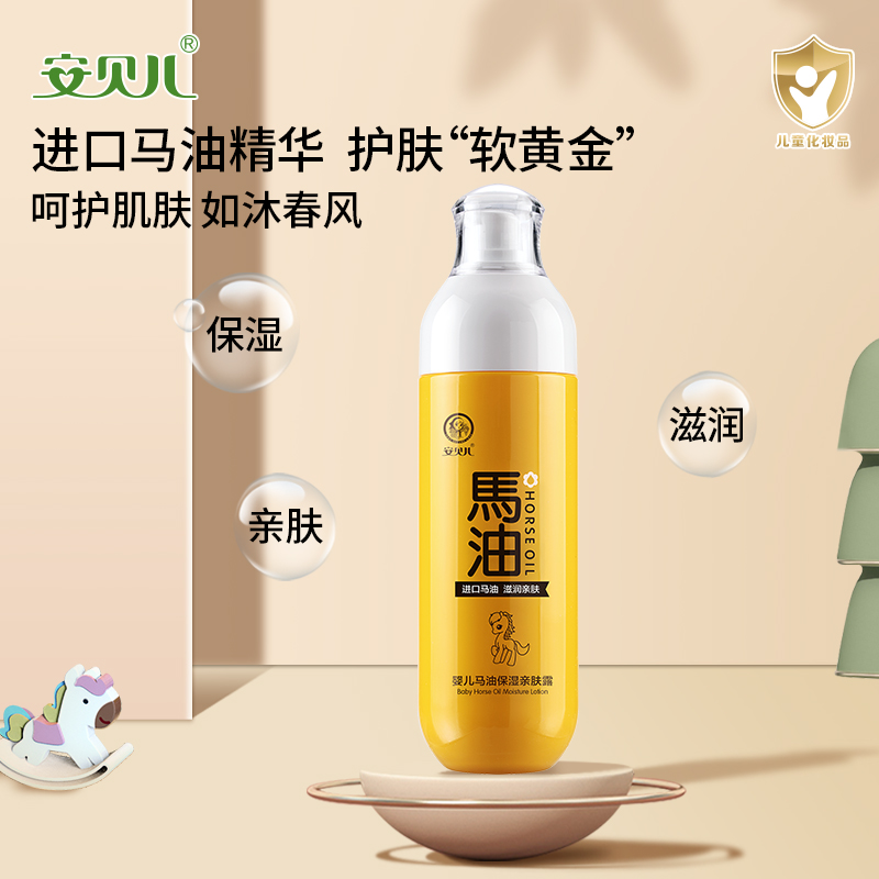 【飒姐专属】安贝儿婴儿马油保湿亲肤露188ml买一送一