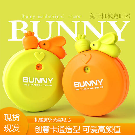 卡通兔子计时器RB277厨房闹钟机械磁铁定时器 商品图0