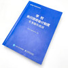 学校执行政府会计制度实务操作指南 财务会计事业单位会计准则财务报表会计实务经济业务财报财税 商品缩略图4