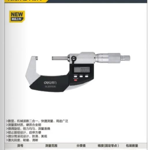 得力数显外径千分尺两用(红) 商品图5
