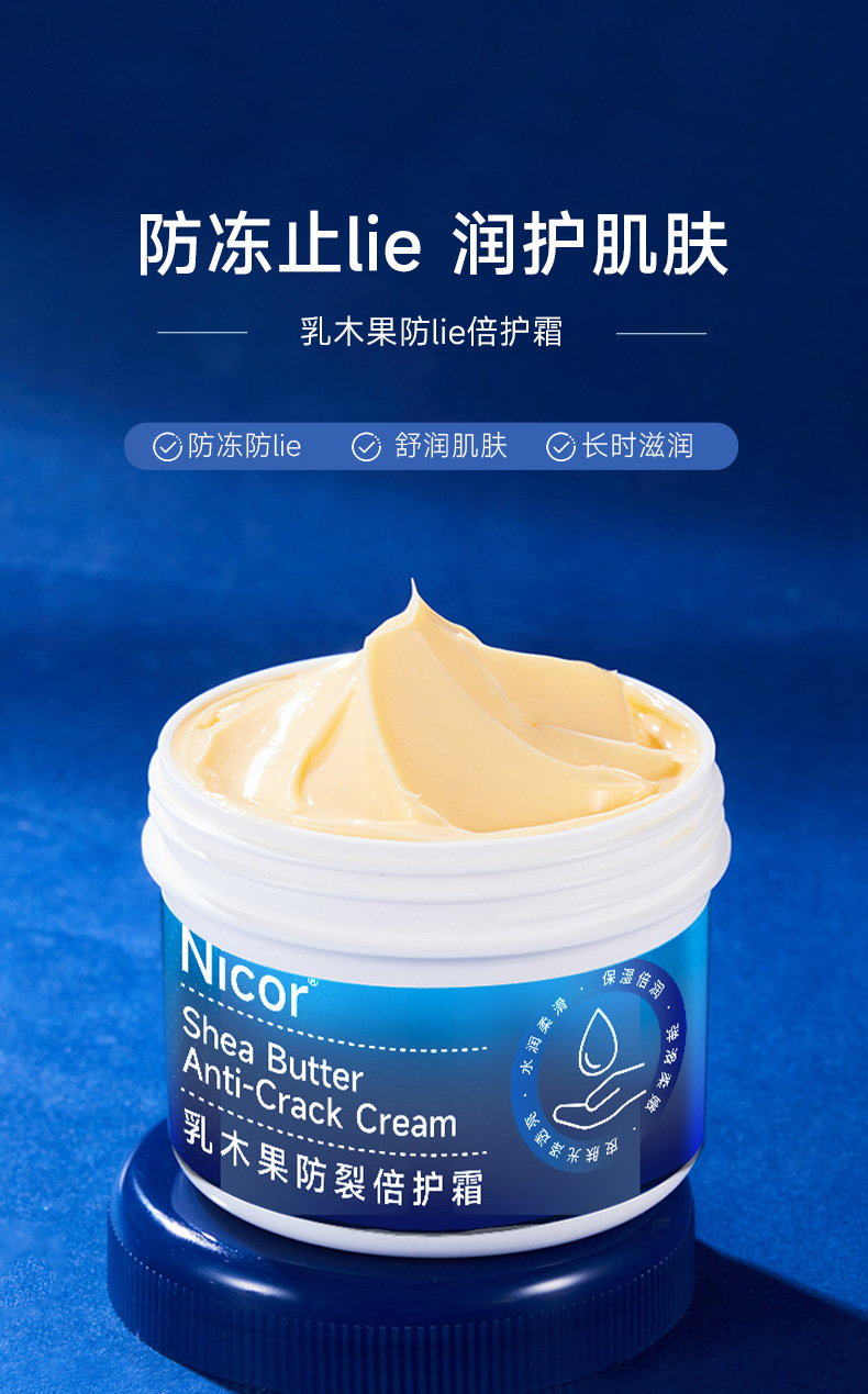 乳木果防裂倍护霜详情_01.jpg