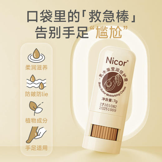 「拍1发3！到手3盒装」Nicor皴裂护理膏 防干裂保湿手足呵护膏 秋冬美容护肤龟裂膏皲裂膏 商品图0