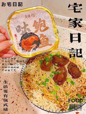 尚德亿 黑松露鲍鱼高档礼盒450g（150g*3碗）