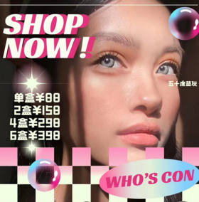 who'scon日抛，88/一盒,158/两盒，298/四盒，398/六盒，送工具