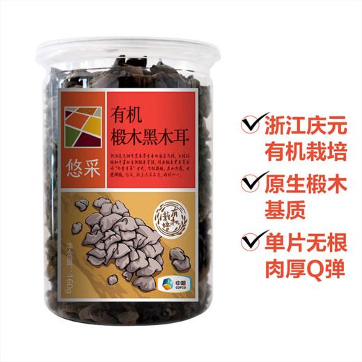 【仅剩10份】中粮初萃有机椴木黑木耳160g（新老包装随机发货哦~） 商品图2