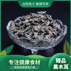 玺丰收黑木耳（精品）260g/盒 商品缩略图2