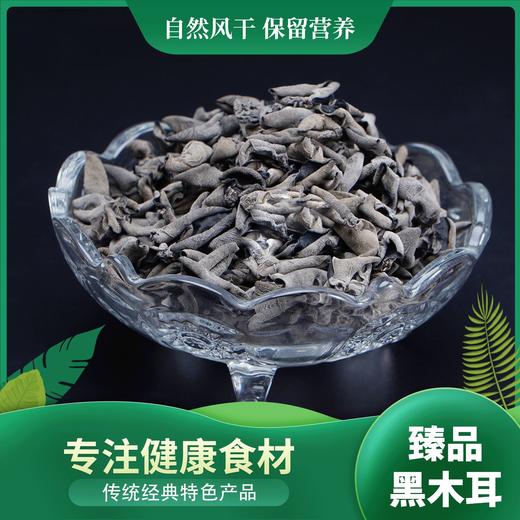 玺丰收黑木耳（精品）260g/盒 商品图2