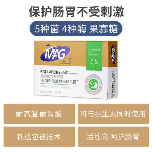 MAG犬用益生菌布拉迪酵母益生菌狗狗宠物肠胃宝 24g/盒8条 商品图1