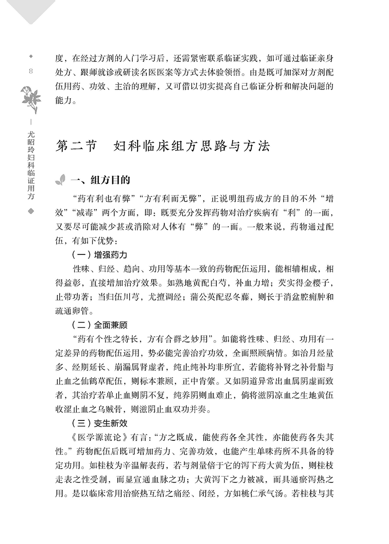 尤昭玲妇科临证用方_页面_26.jpg
