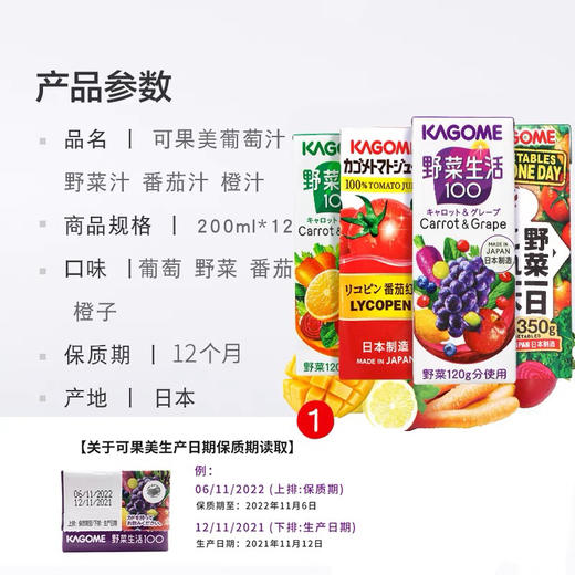 日本进口可果美kagome野菜生活果蔬汁每日野菜汁果汁 商品图3