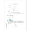 新高考数学中的距离问题/浙江大学出版社/浙大数学优辅/曹凤山 商品缩略图2