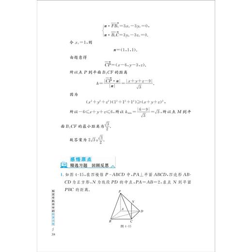 新高考数学中的距离问题/浙江大学出版社/浙大数学优辅/曹凤山 商品图2