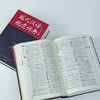 现代汉语规范词典(第4版) 2022新版 商品缩略图2
