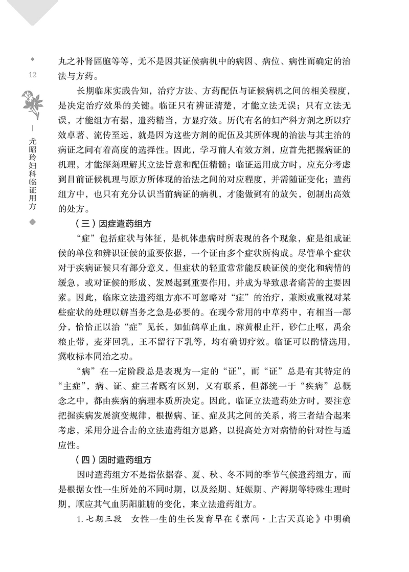 尤昭玲妇科临证用方_页面_30.jpg