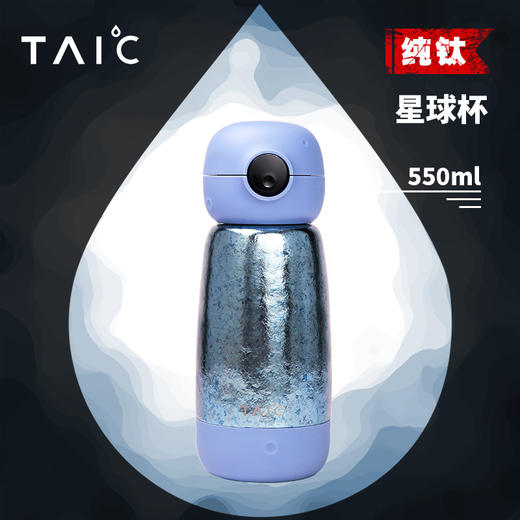 TAIC太可纯钛智能星球保温杯550ml带吸管水壶上学专用杯 商品图4