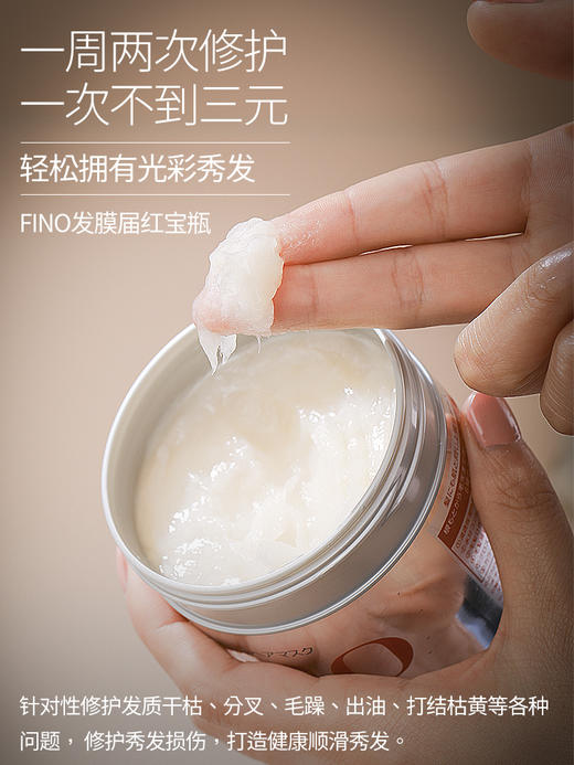 日本资生堂fino发膜免蒸护发素顺滑毛躁滋润柔顺烫染修复 商品图2