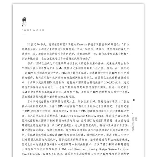 数字设计 建筑结构智能设计的技术、方法及应用开发 商品图4