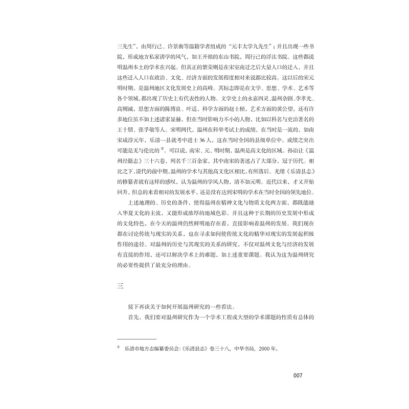 试读PDF-9787308231312(1-1)-温州学二十年 第二册_013.jpg