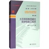 土石坝沥青混凝土防渗体施工技术 商品缩略图0