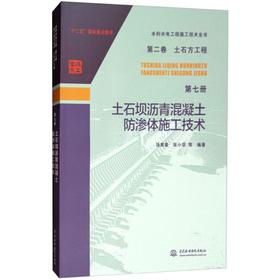 土石坝沥青混凝土防渗体施工技术