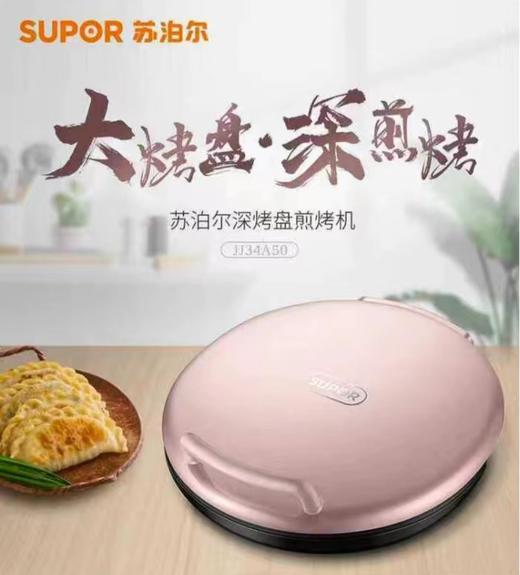 苏泊尔电饼铛34A50， 商品图0
