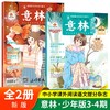 意林少年版2022年期刊 商品缩略图1