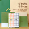 纱布无捻彩格面巾双条装礼盒 商品缩略图0