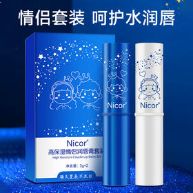 「一套2支装！9.9元包邮」Nicor情侣润唇膏 滋润保湿男士美容护肤无色唇膏女士温变润唇膏礼盒装