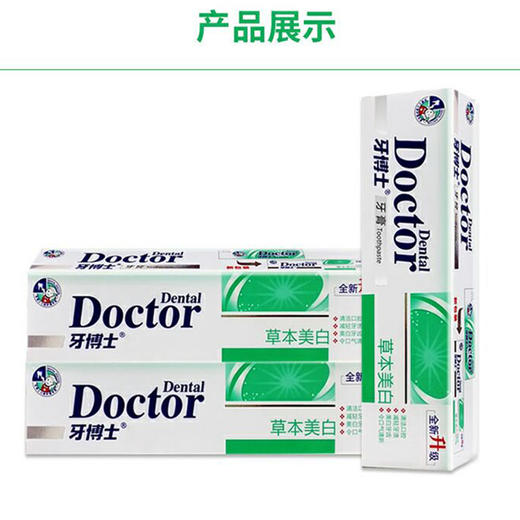 牙博士草本美白牙膏180g 商品图3
