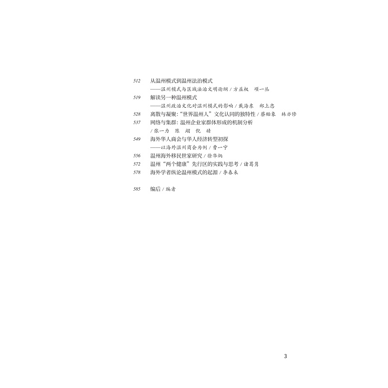 试读PDF-9787308231312(1-1)-温州学二十年 第二册_005.jpg