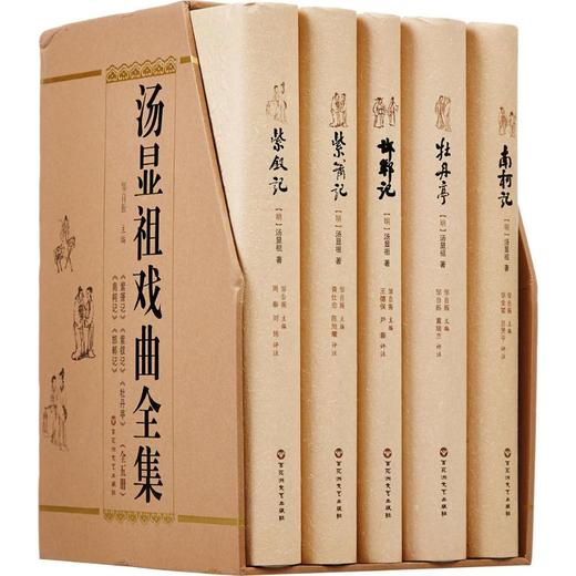 汤显祖戏曲全集 商品图0