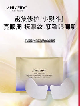￼￼￼ 资生堂悦薇智感眼膜-小熨斗淡化黑眼圈紧致视黄醇淡纹-会员6折
