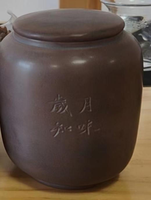 广西坭兴陶 醒茶罐  让你的六堡茶口感更好 岁月知味 春浦呈器定制款 商品图0