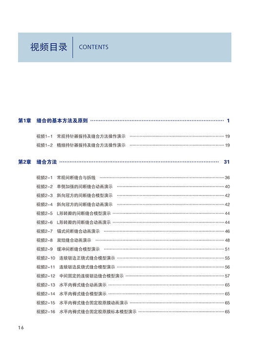 精准缝合 种植及相关术式中的应用 满毅主编 种植牙口腔外科学缝合术 手术操作应用方法缝合细节 辽宁科学技术出版社9787559126115 商品图3