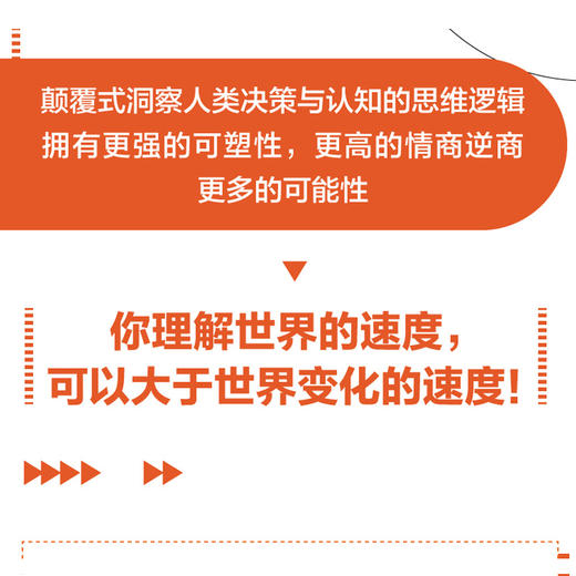 积极的偏见：成功者的思维习惯 商品图3