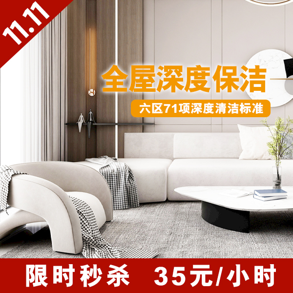 全屋清洁（1h）